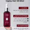 WhatsApp_Image_2026-05-23_at_20.17.13_1 Capixy Hair Oil Elixir 30 ML